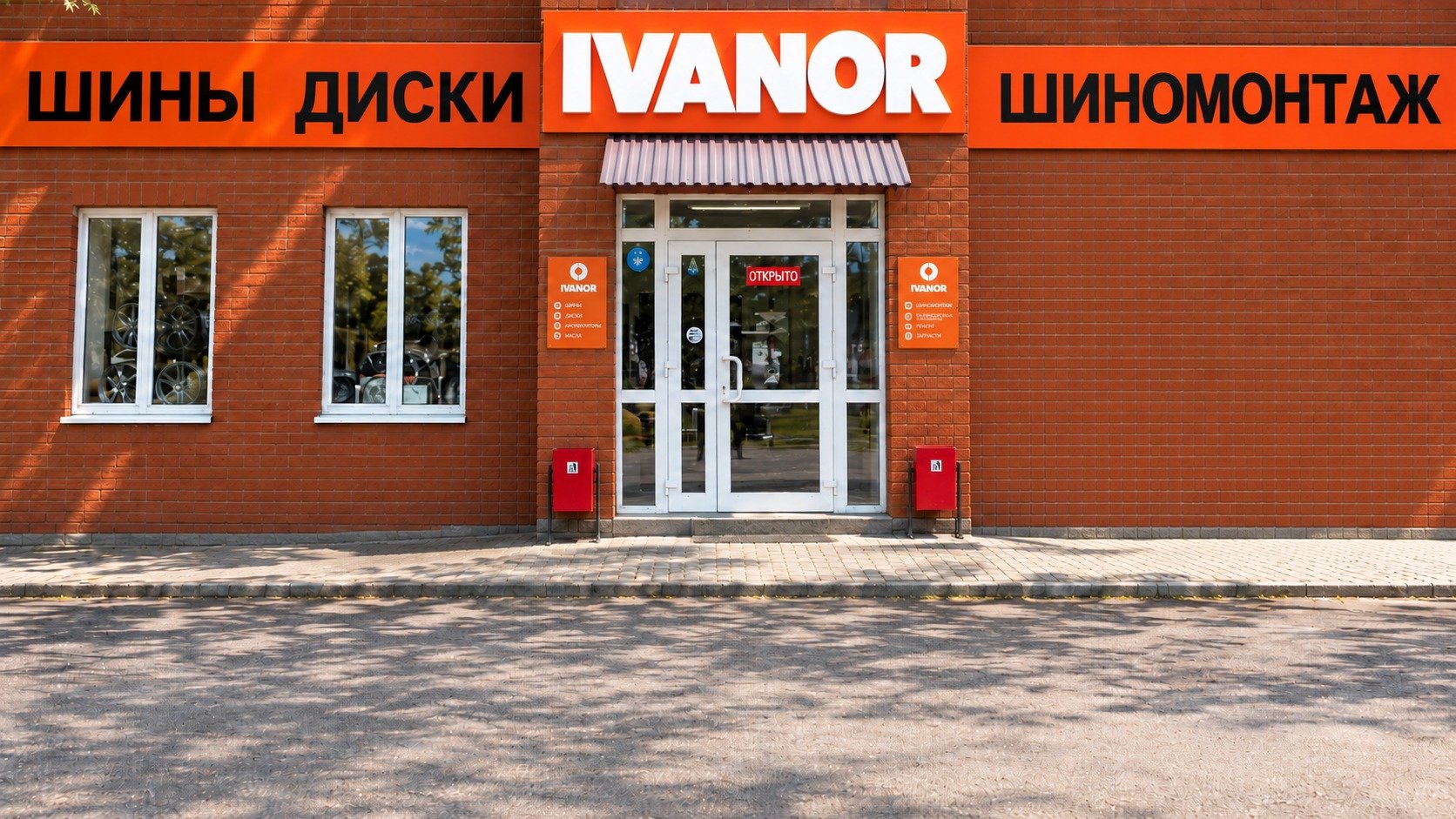 Шинный центр IVANOR, г. Октябрьский, ул. Фрунзе, 6